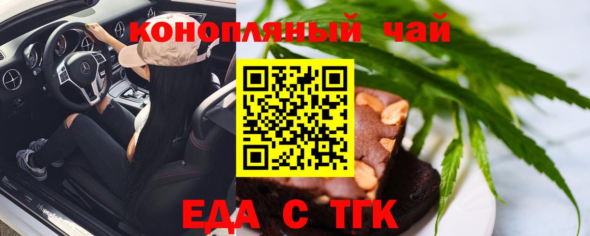Еда ТГК марихуана  Вход с VPN  Смоленск 