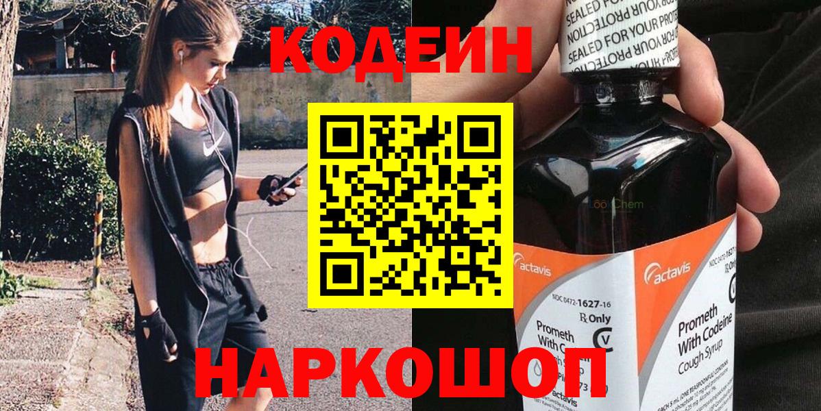 Codein Purple Drank Смоленск