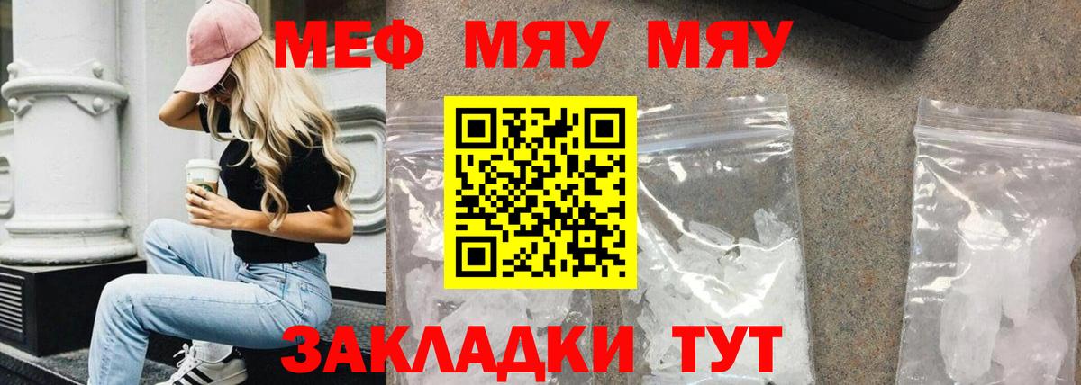 Меф  Смоленск