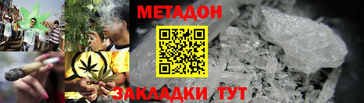 МЕТАДОН кристалл  Метадон VHQ  Вход с VPN  Смоленск 