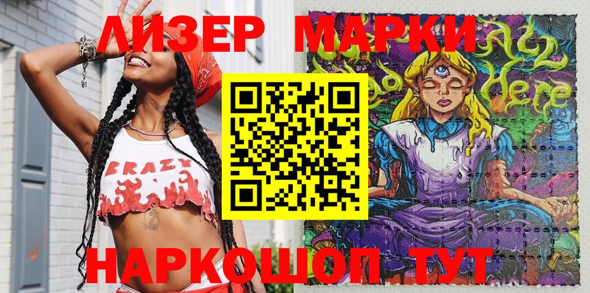 Наркотические марки 1500мкг Смоленск
